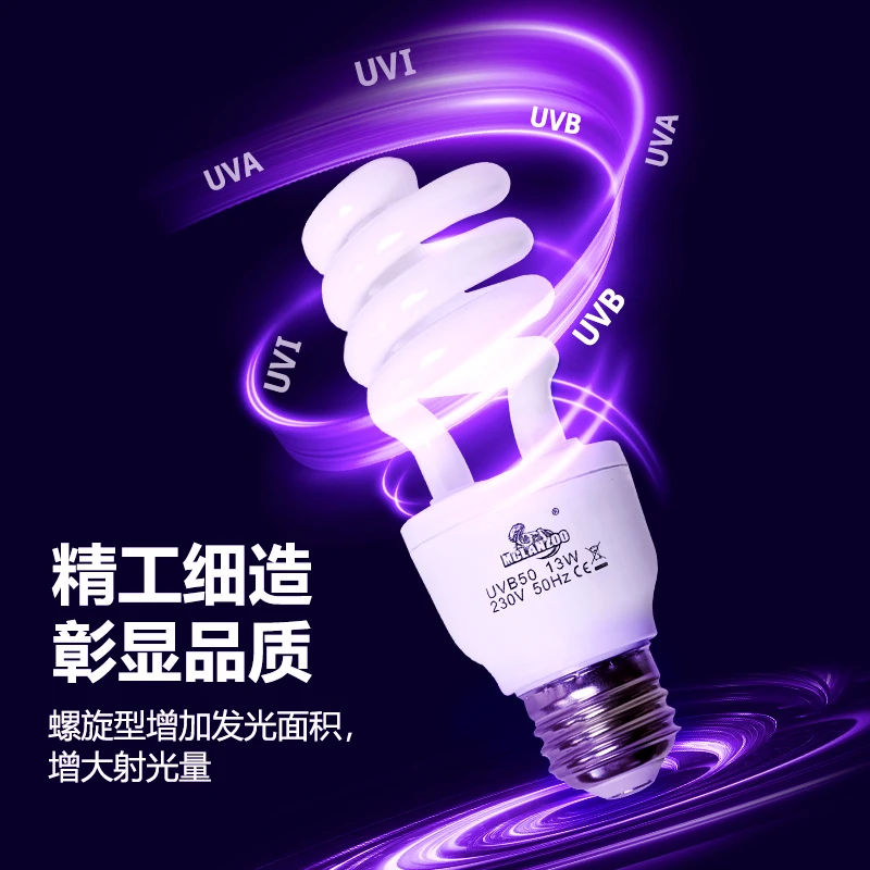 魅族爬宠乌龟晒背灯UVB灯补钙灯5.0 /10.0螺旋灯