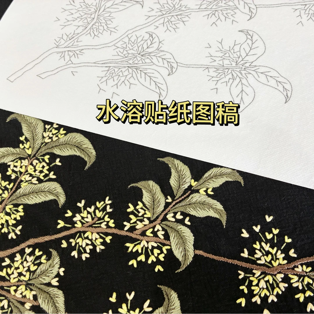 【秋桂】原创设计水溶贴纸刺绣自粘手工刺绣diy图样图稿有教程