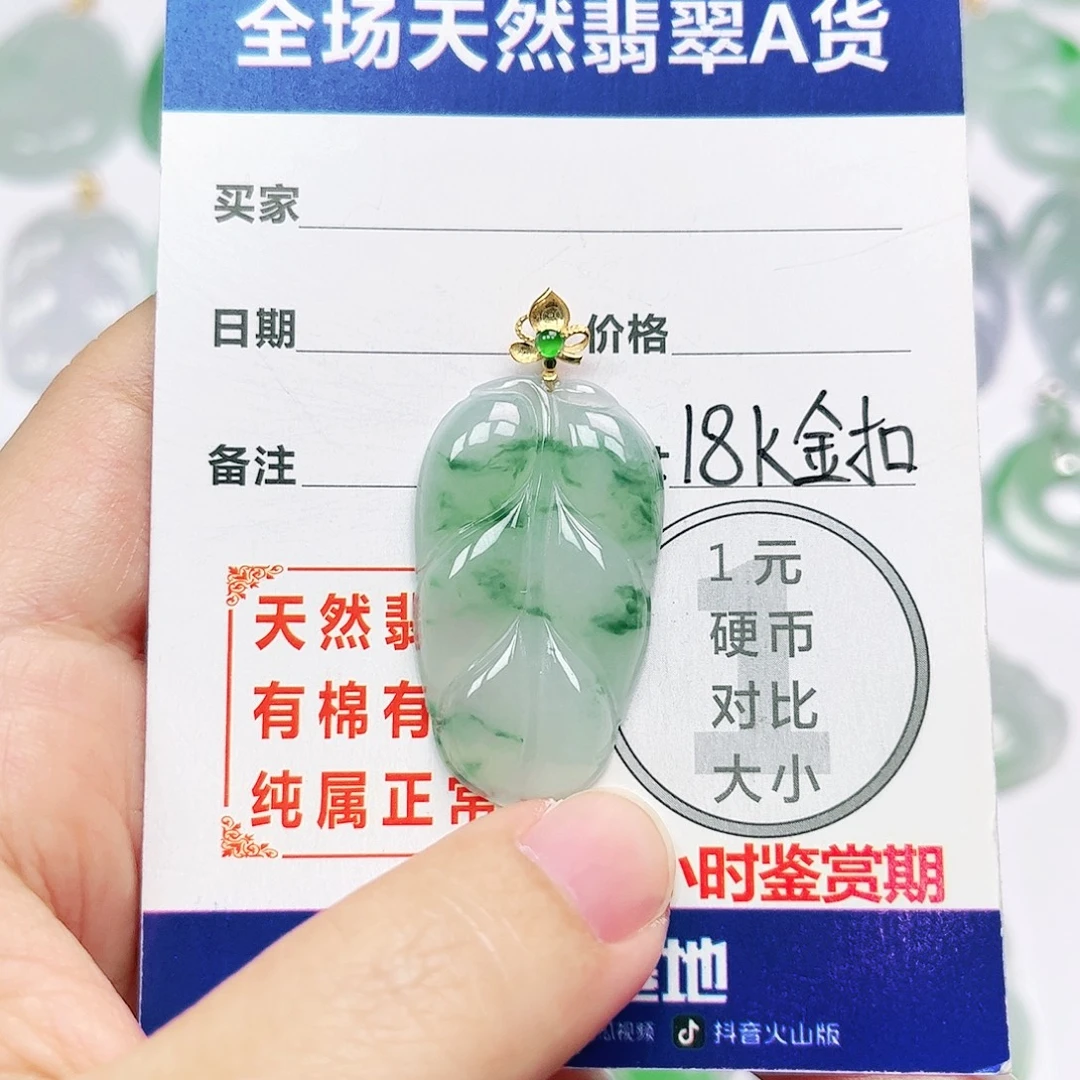 18K金镶嵌挂件翡翠