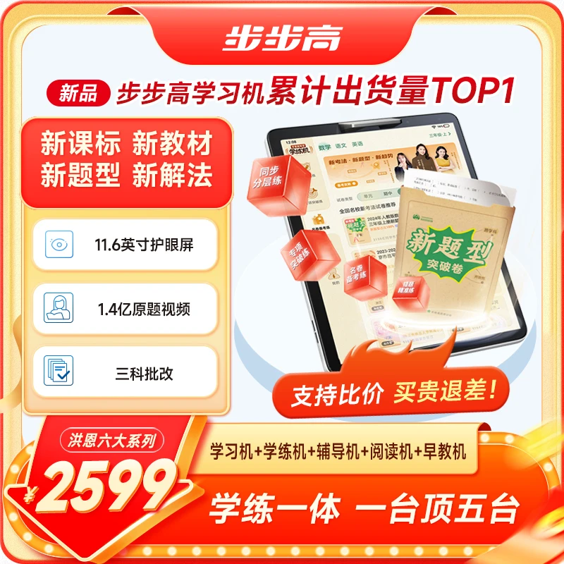 步步高学习机X3课堂高清小初高护眼大屏作业批改