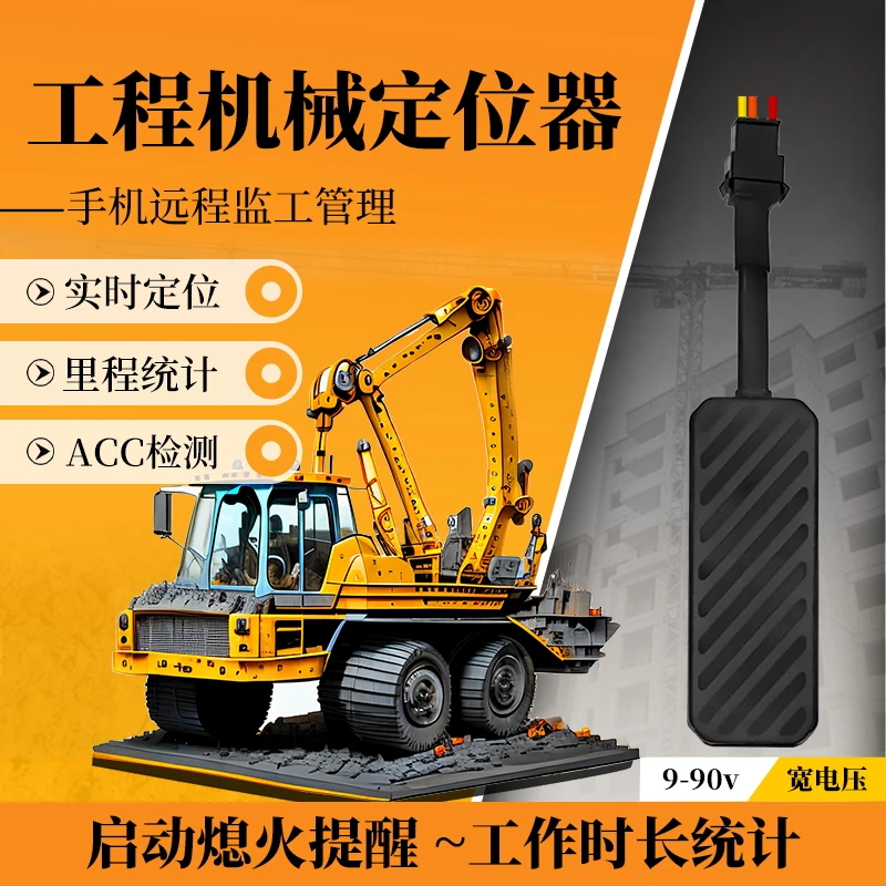 4GPS北斗挖掘机铲车压路装载机工程机械定位器断油电卫星工时统计