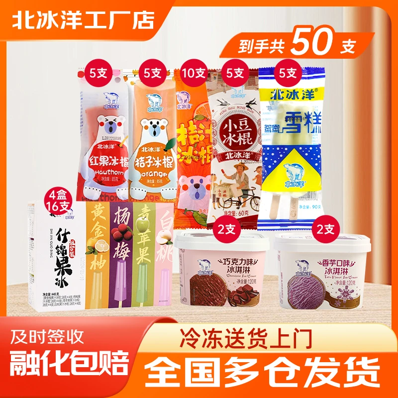 【50支套餐】北冰洋鸳鸯双棒雪糕红果桔子冰棍巧克力香芋口味冰淇淋雪糕同城配