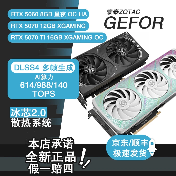 索泰 ZOTAC RTX 5060 8GB/5070 12G/5070TI 16G游戏电竞显卡
