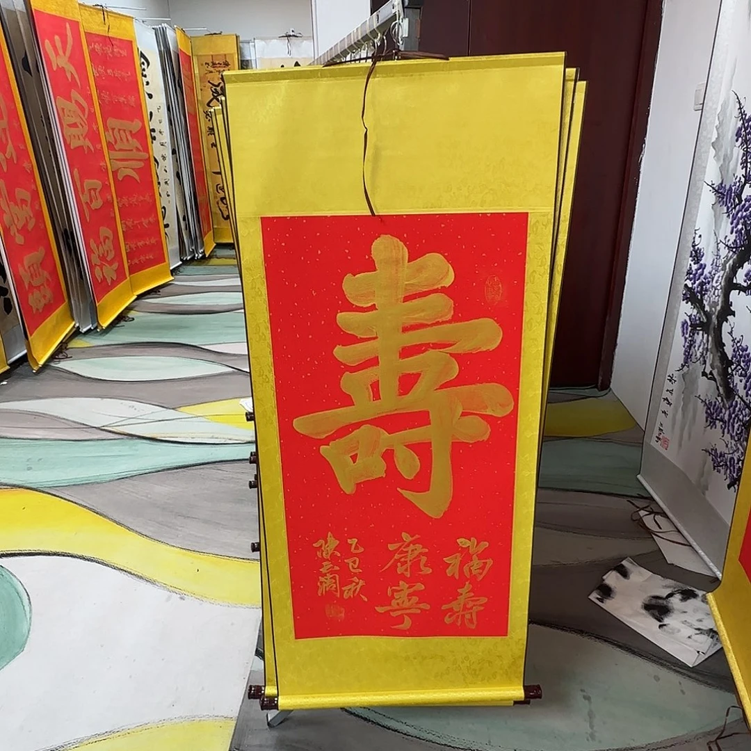 书法大寿图红底金字