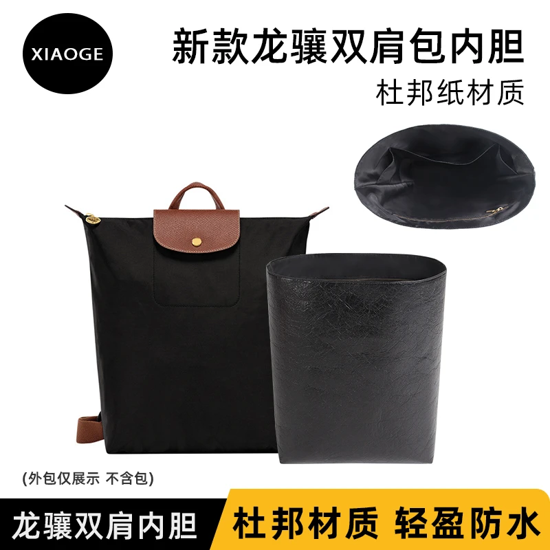 适用于新款珑包双肩包黑色龙骧包杜邦纸内胆包超轻软内衬撑防水骧