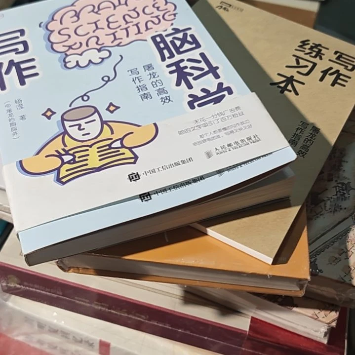 脑科学写作平装库存书
