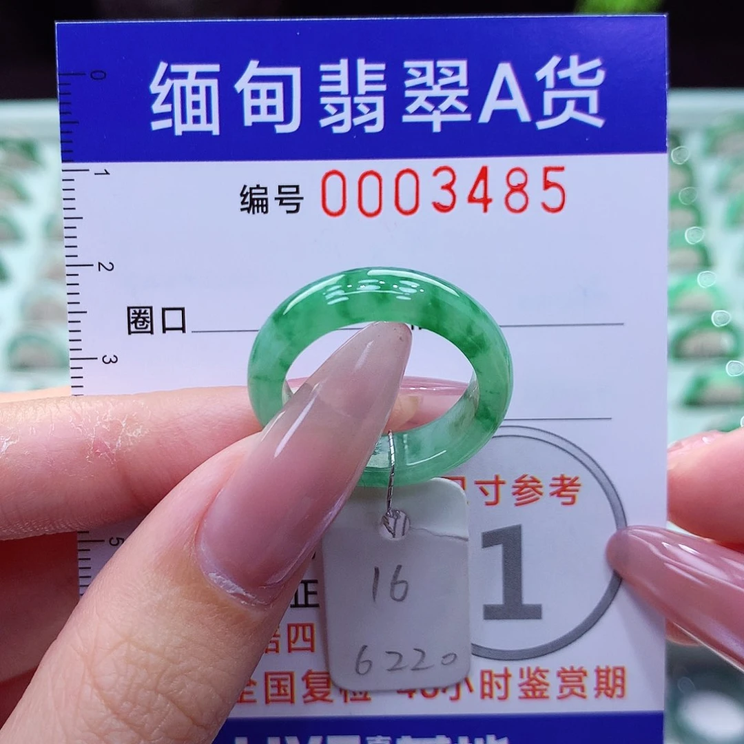 翡翠戒指未镶嵌16号