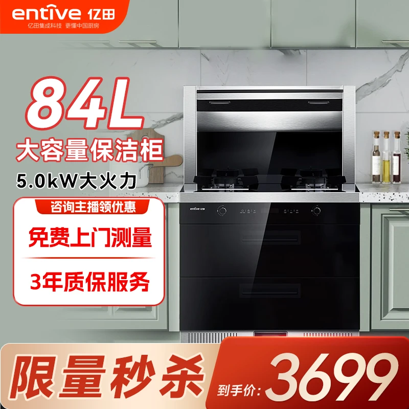 【限时直降1300】亿田PD903X消储柜集成灶大容量侧吸油烟机燃气灶