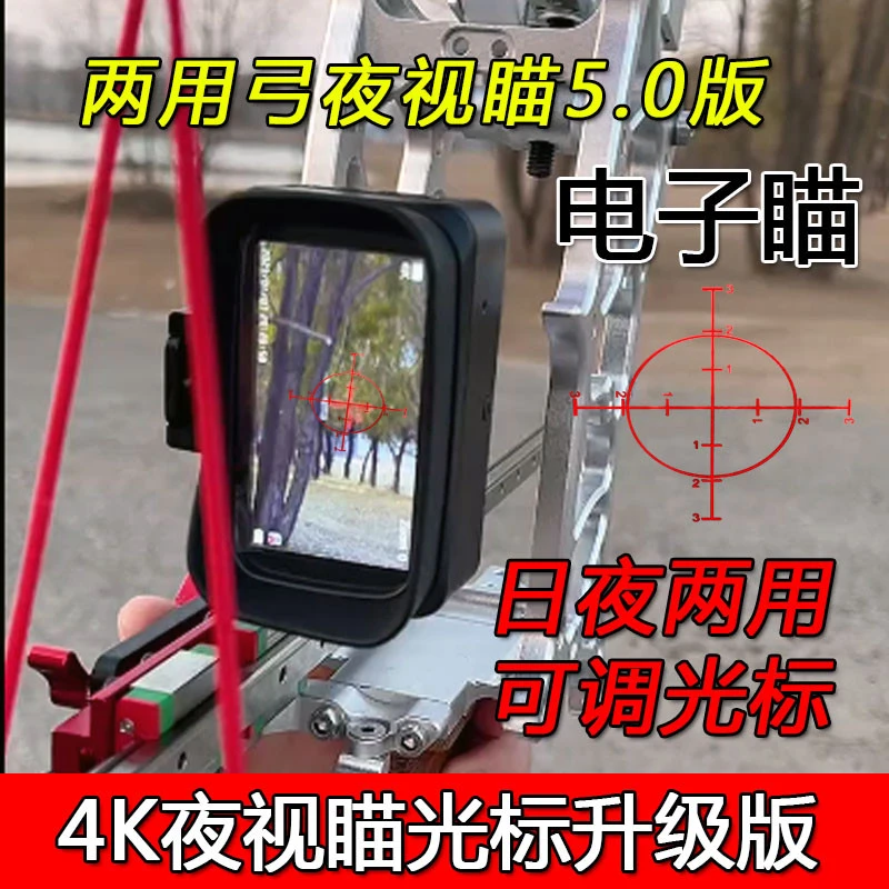 德国升级款夜视仪复合弓夜视瞄昼夜两用4K高清十字光标可调夜视瞄