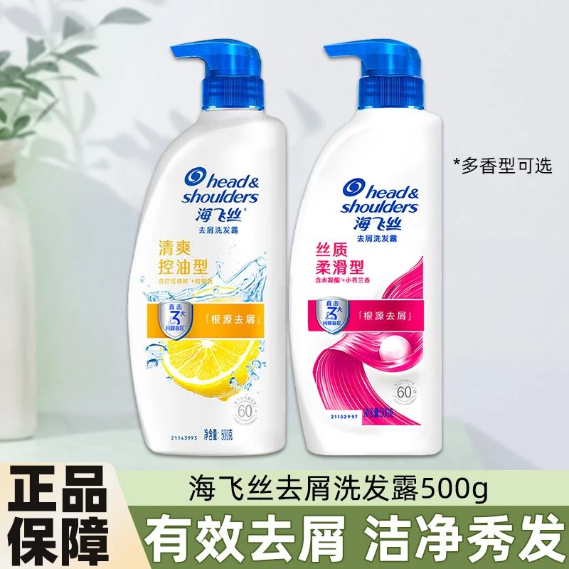 【假一赔十】海飞丝洗发水500g控油护发保湿清爽秀发家庭装有效去屑