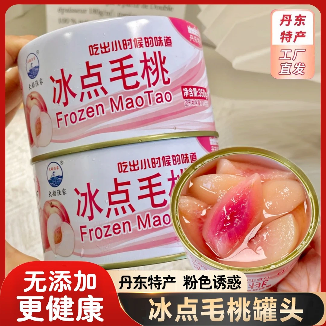 冰点毛桃罐头草莓杨梅黄桃丹东黑沟大毛桃罐头糖水无添加剂整箱