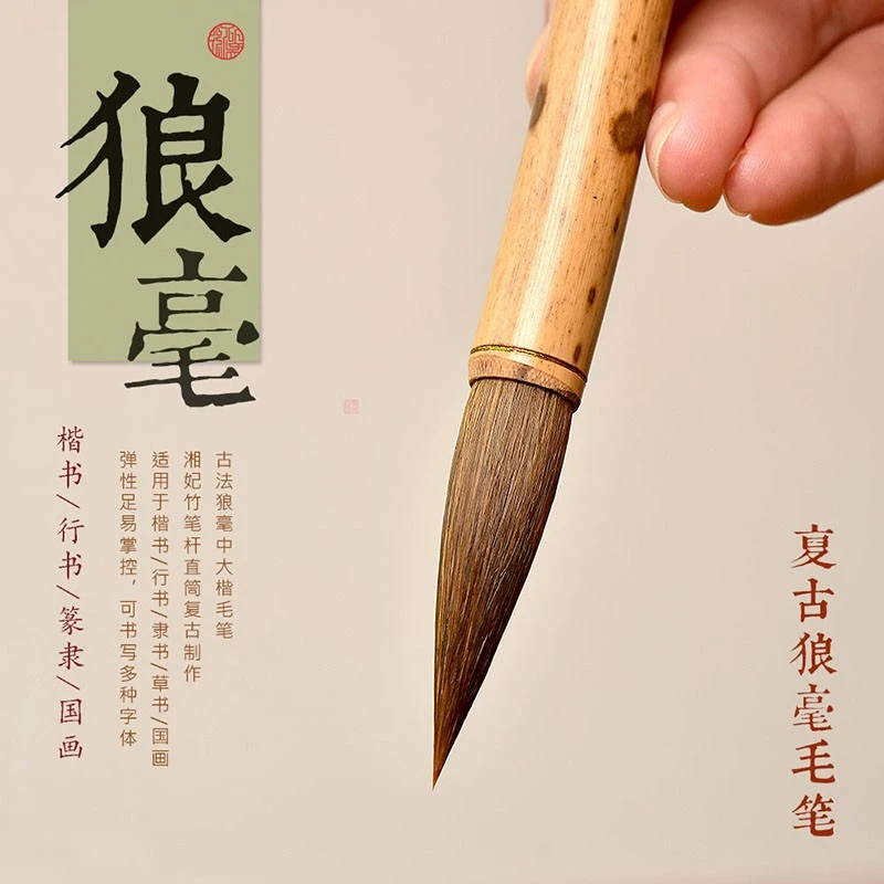 古狼狼毫毛笔书法专用国画初学者书行书隶书篆书文房四宝练字毛笔