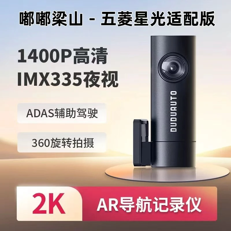 五菱星光适配嘟嘟梁山AR行车记录仪2代大屏高德AR实景导航大屏机