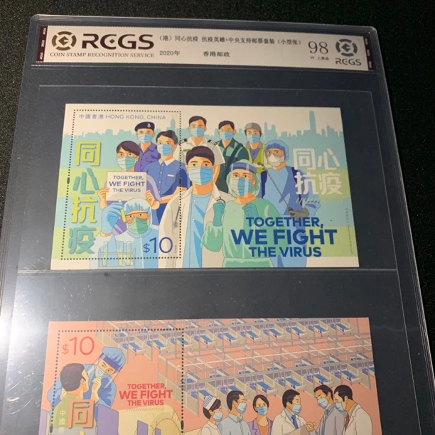 《同心抗疫》口罩邮票香港邮政 中钱国信98分封装评级