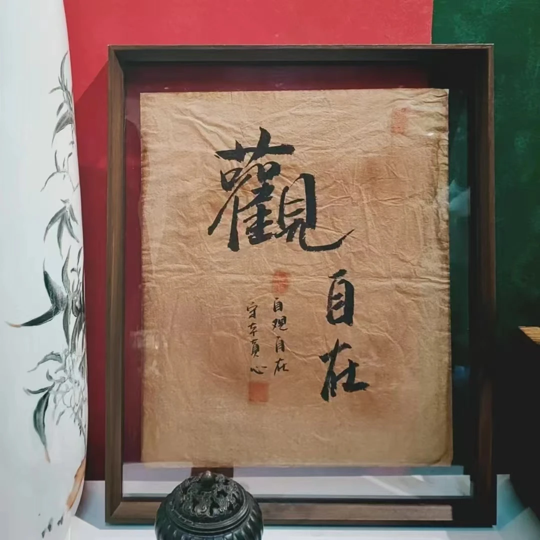 书法《观自在》42x53毛笔字画摆台新居画框家居摆件
