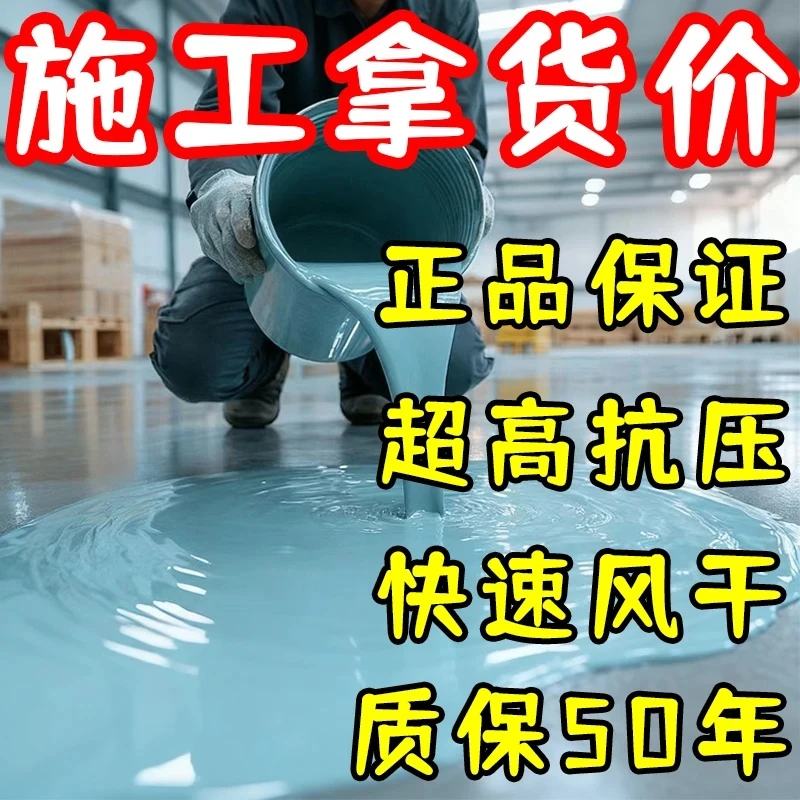 【源头大厂】品质耐水地面漆水泥水性环保地坪漆室内通用地板漆油漆