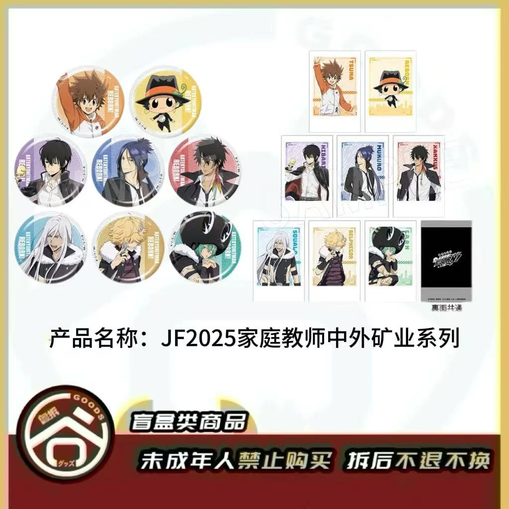 【现货】JF2025家庭教师中外矿业系列（吧唧&拍立得） 日版正版【盲盒】