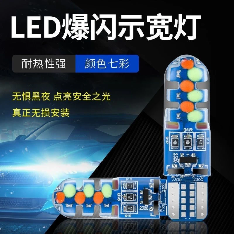 超亮汽车货车LED灯泡T10插件仪表示宽光源齐全电压十二伏特