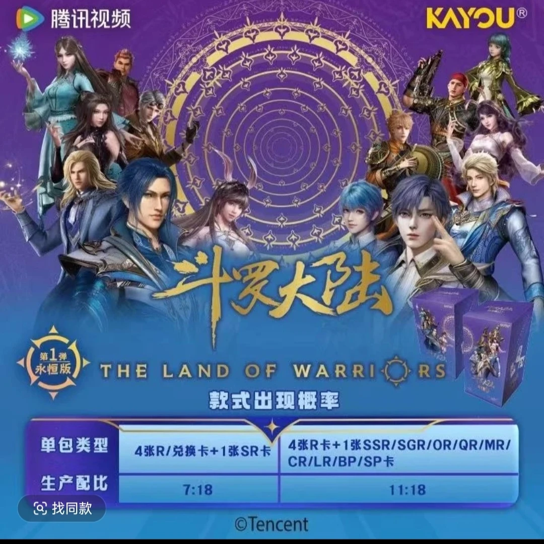 官方正品 【新人福福】斗罗大陆 永恒版   收藏卡片   动漫周边代拆