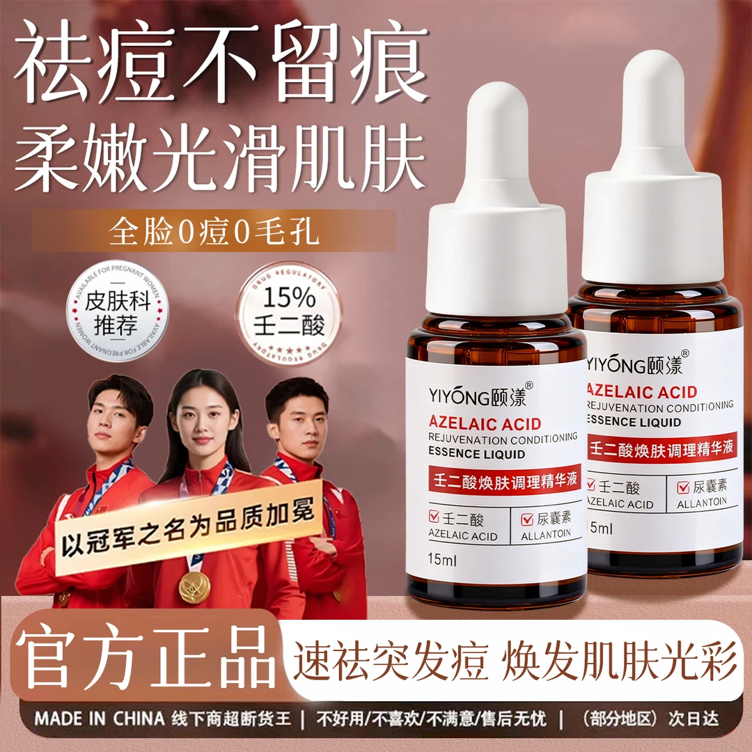 【冠军推荐】壬二酸精华液控油祛痘淡化痘印改善暗沉油痘肌修护屏障