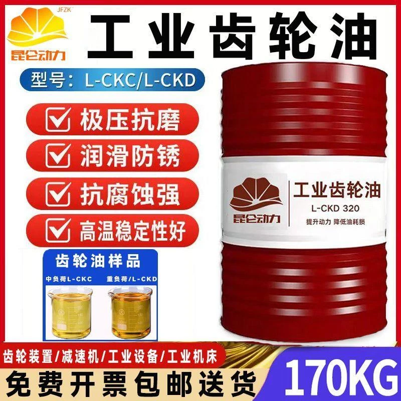 重负荷齿轮油220号中负荷CKD/CKC320号机械100#150润滑油大桶200L