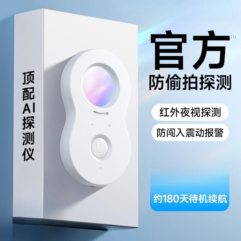 爱诺迪推荐探测仪防偷拍摄像头检测酒店防窥神器防监控红外线信号