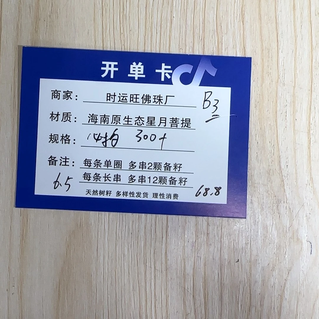 星月菩提手串B3.