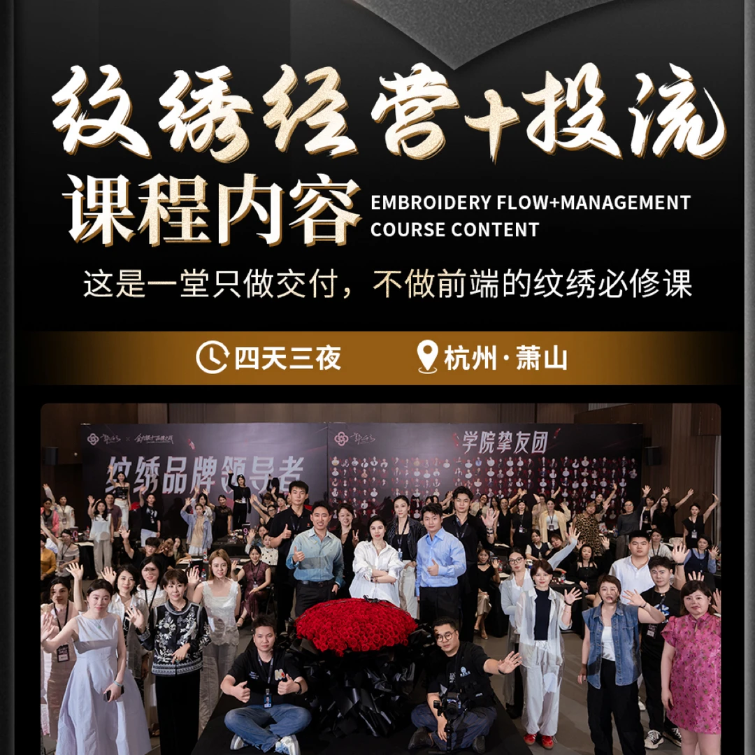纹绣经营投流交付课（占位）