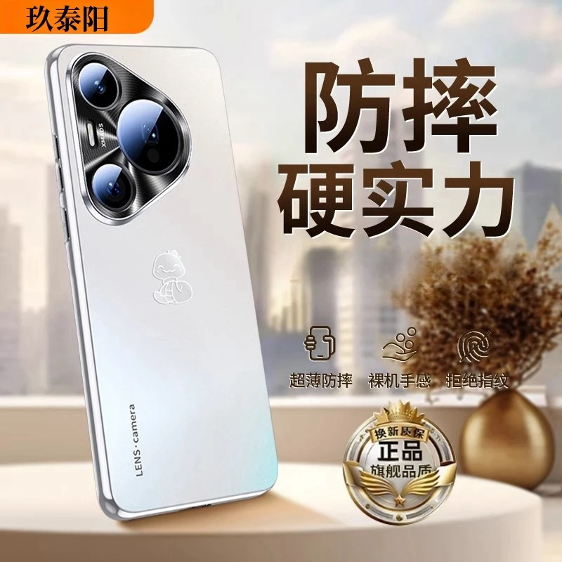 适用华为pura70pro手机壳2025新款蛇年P70防摔超薄磨砂玻璃保护套