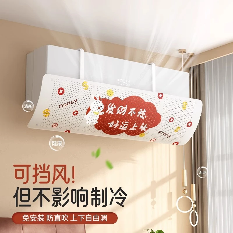 空调挡风板出风口防直吹挡板通用挂式卧室婴儿房冷气导风板空调板