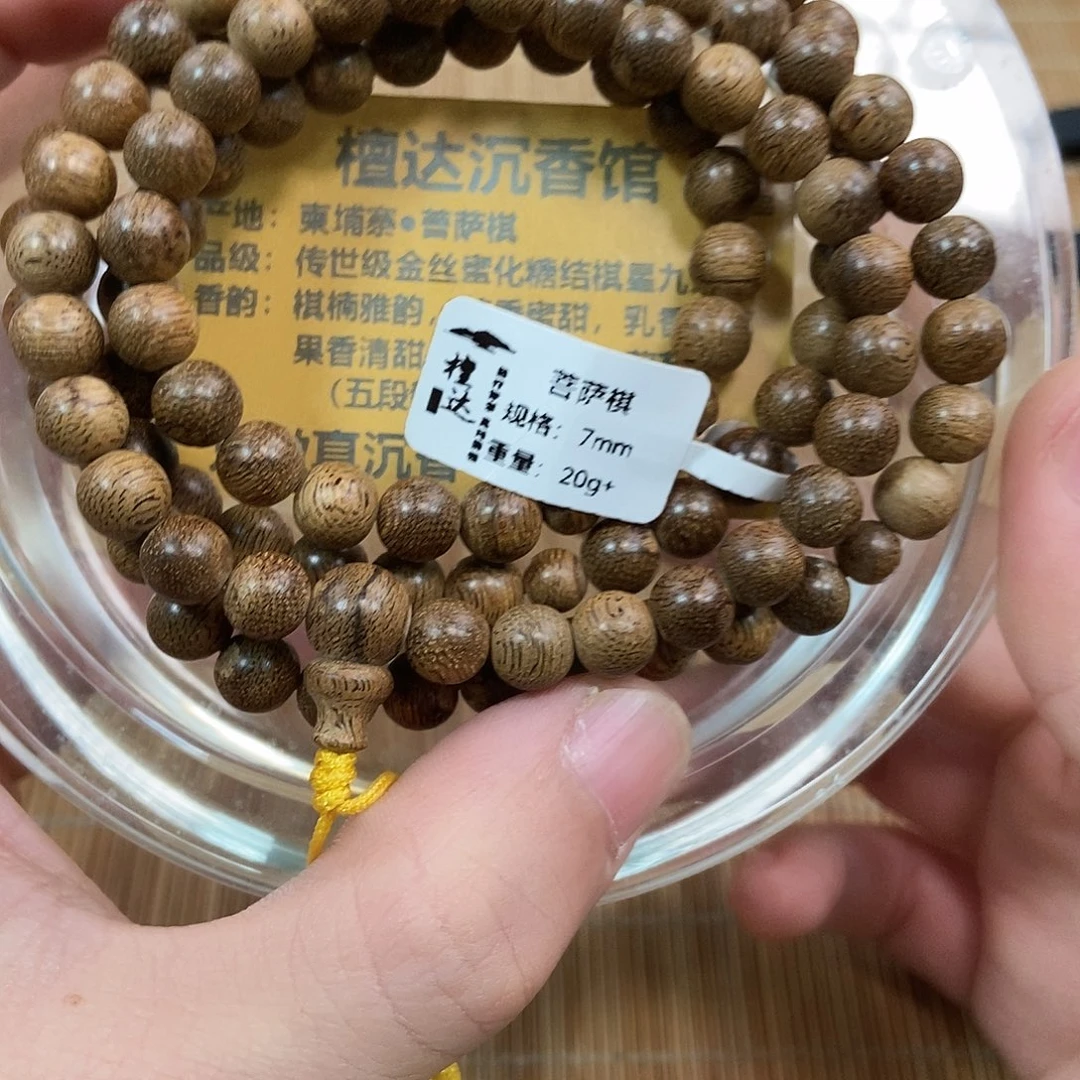 手串沉香菩萨棋0.7  20克➕
