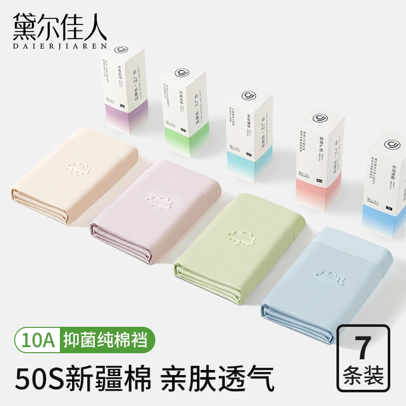 黛尔佳人内裤女士2025新款女生纯棉抗菌全棉裆秋冬款透气三角短裤