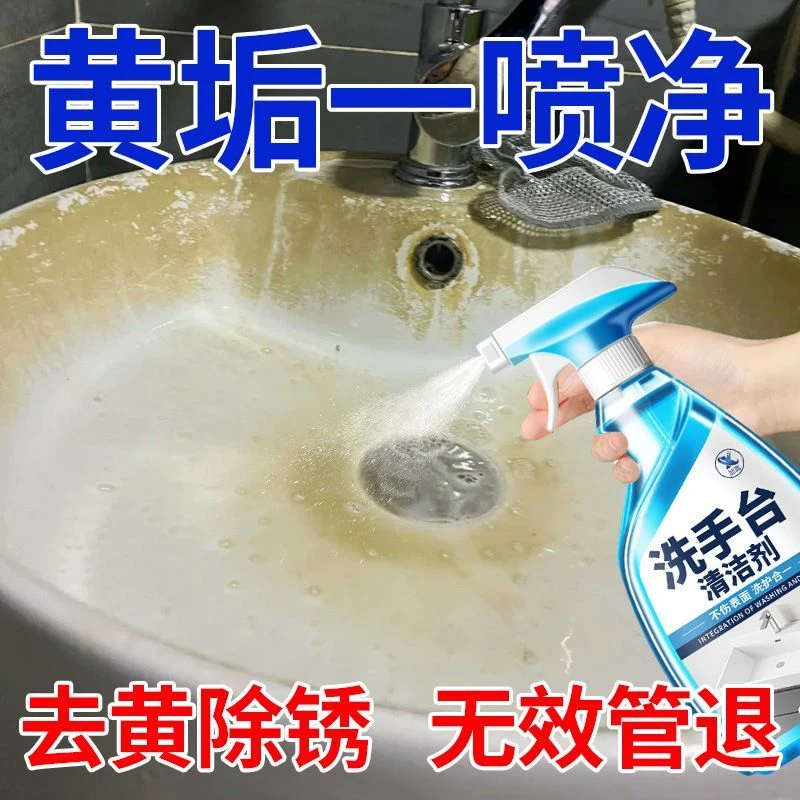 洗手盆清洁剂洗手池台清洁器浴室陶瓷洗漱台洗脸盆去黄垢清洗剂