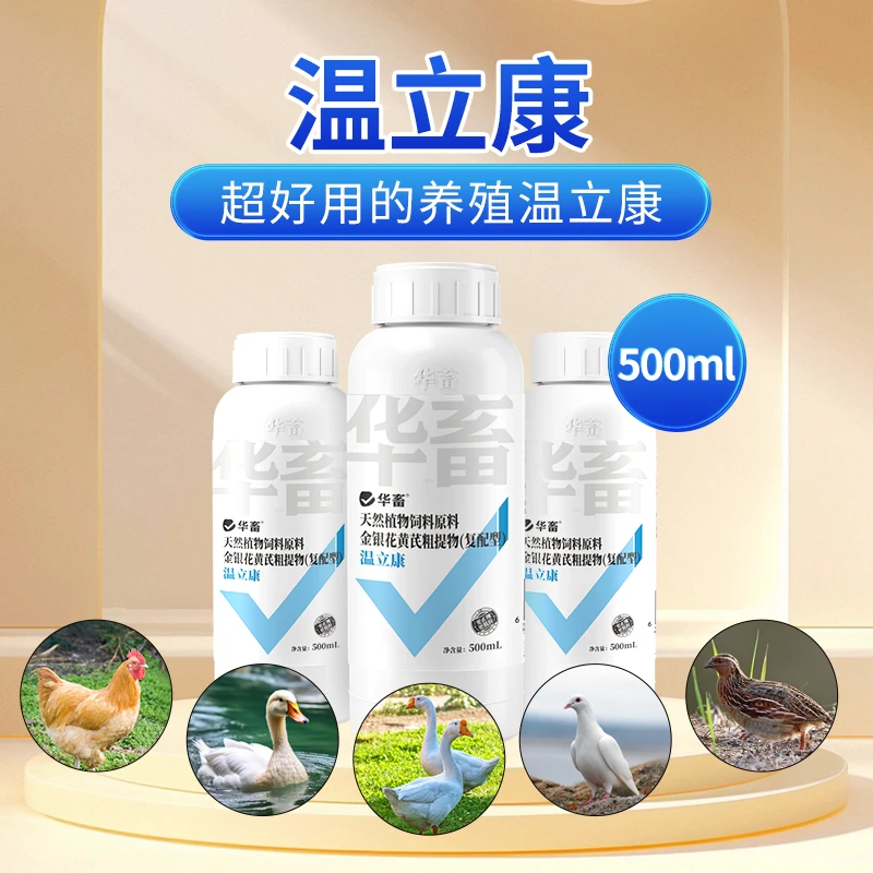 【500ml】温立康鸡鸭鹅鸽子鹌鹑家禽用饲料添加剂正品工厂直发华畜S