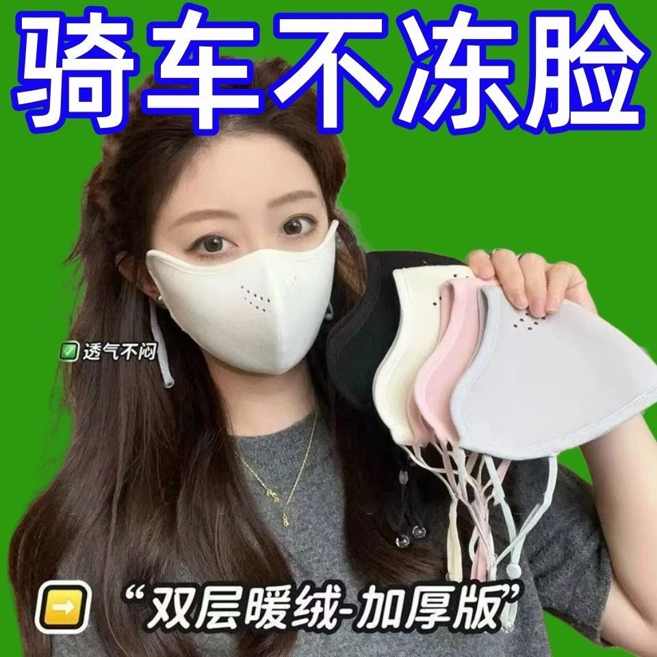 【八块八/2只装】加厚秋冬保暖口罩秋冬抗寒骑行可水洗护眼角面罩厚