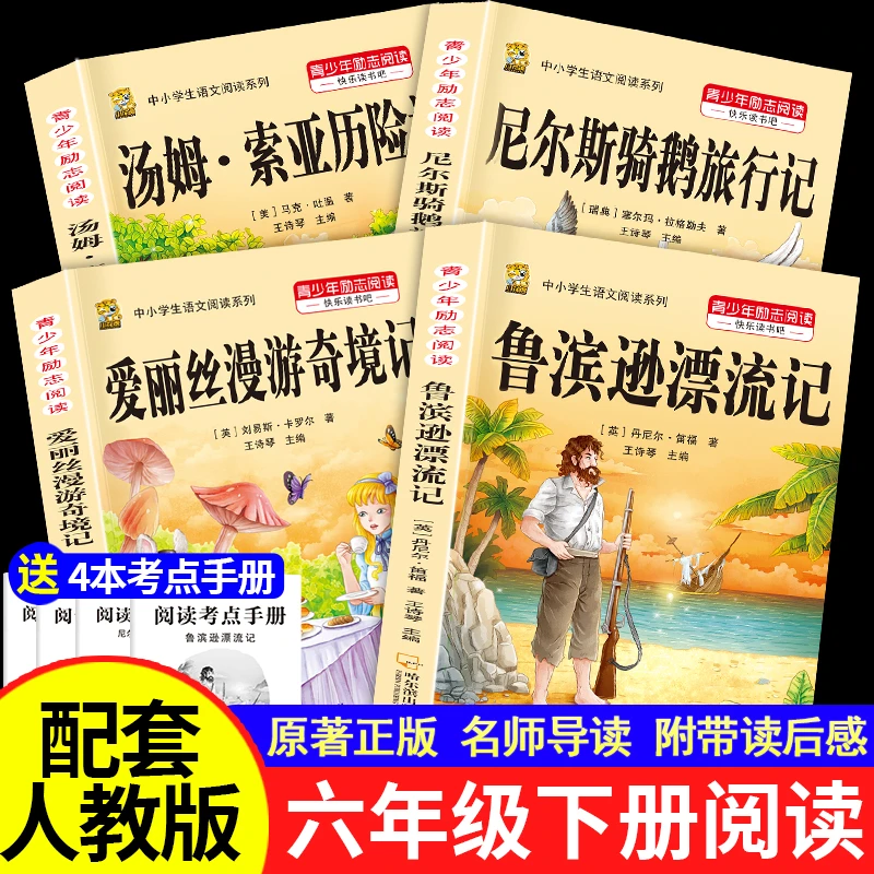 【六年级下册必读】鲁滨逊漂流记骑鹅旅行记必课外书籍原著完整版