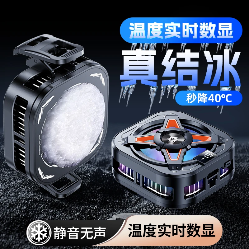 适用苹果散热器专用磁吸半导体制冷背夹电竞磁吸制冷游戏散热器
