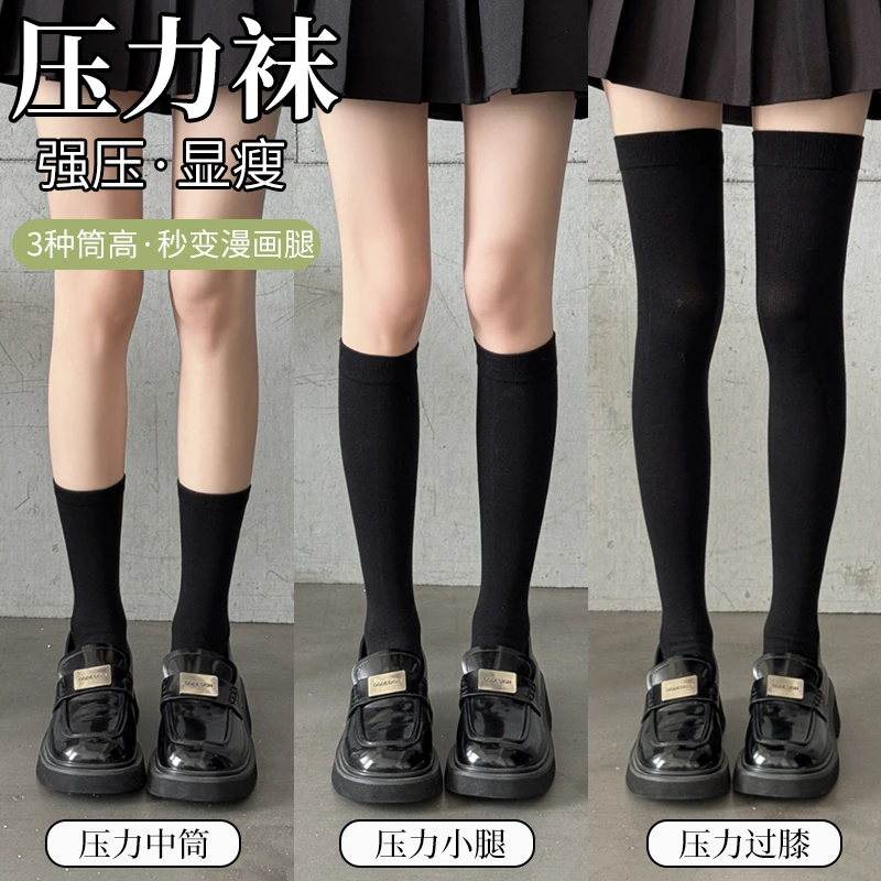 梦格俪强压小腿袜子女压力袜显瘦jk黑色日系长筒过膝瘦腿超紧中筒