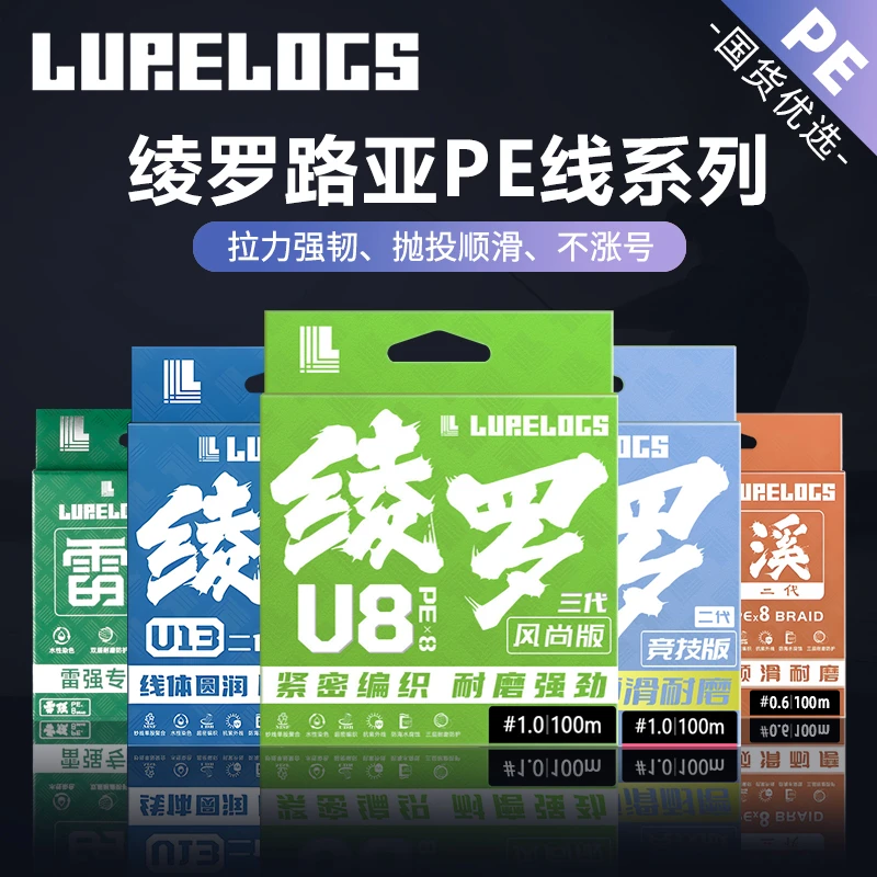 LURELOGS/绫罗pe线 路亚远投8编超强顺滑耐磨路亚线 U8风尚版鱼线