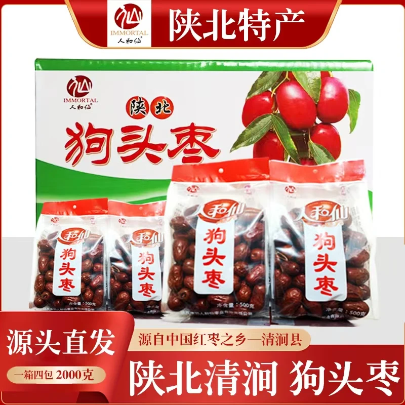 陕西特产清涧狗头枣500g*4袋装包邮