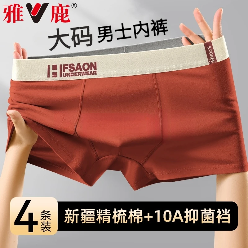 雅鹿男士内裤纯棉全棉100%抗菌大码纯棉青少年透气运动短裤头男生