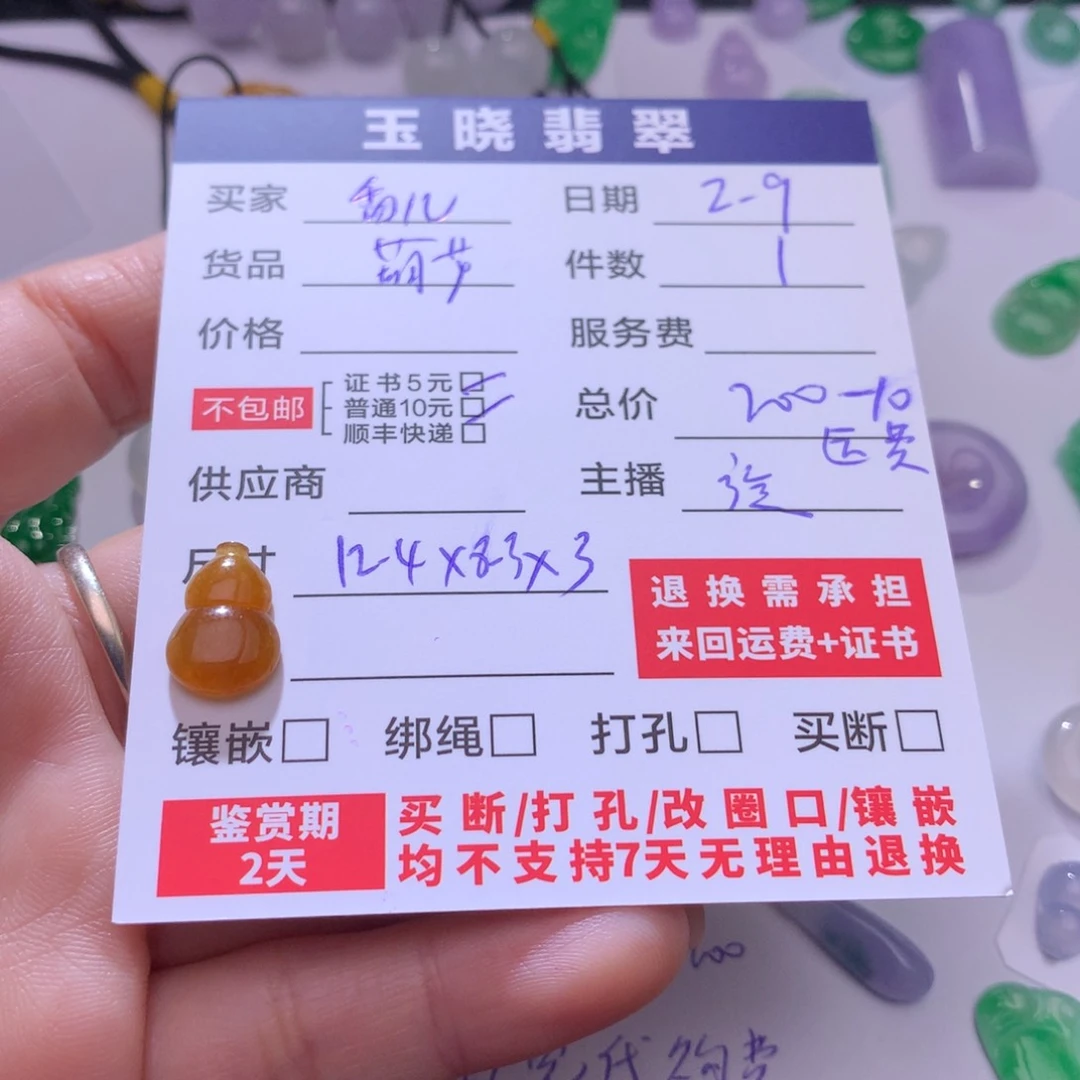 翡翠挂件未镶嵌香*葫芦