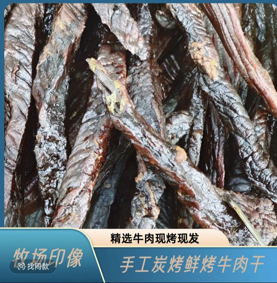 内蒙古手工炭烤牛肉干有嚼劲解馋适合休闲旅游的零食