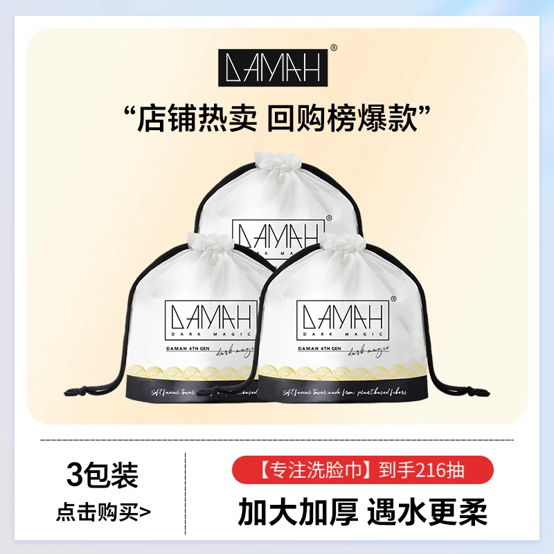 【黑魔法】DAMAH一次性加厚卷筒式洁面洗脸巾亲肤干湿加大洁面巾
