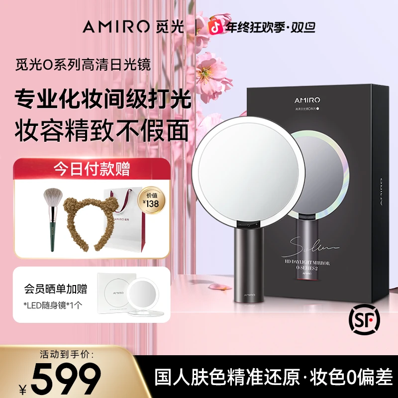 AMIRO觅光O2化妆镜led高清4K还原97%日光补光灯生日结婚礼物礼盒