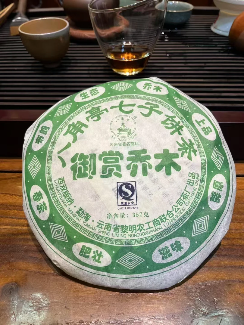 2006年 御赏乔木 果蜜香浓 回甘强劲 普洱生茶