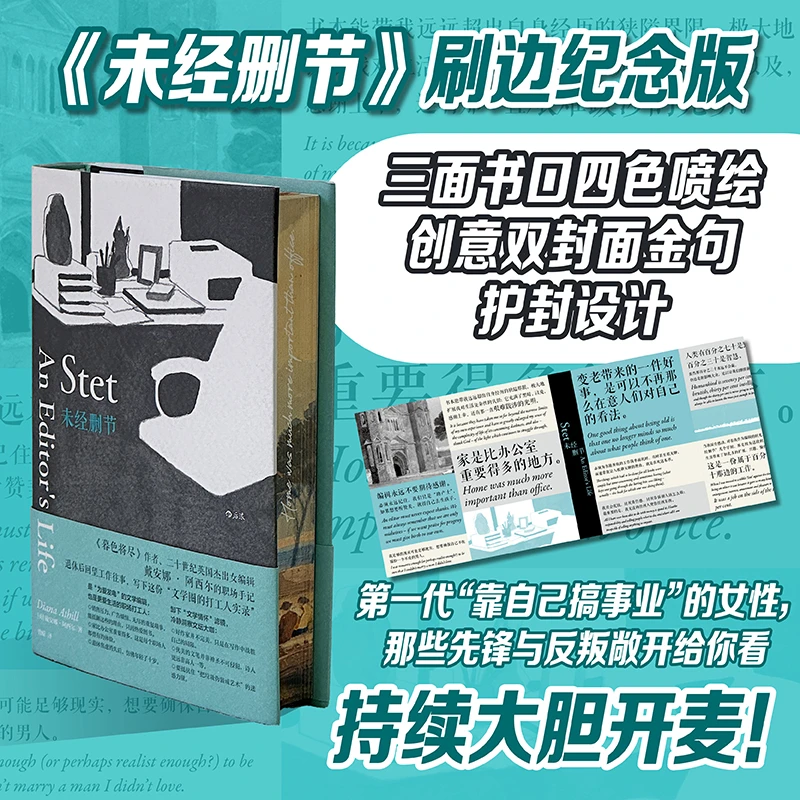 未经删节 特装版 戴安娜阿西尔职场手记 大胆开麦！工作意味着什么
