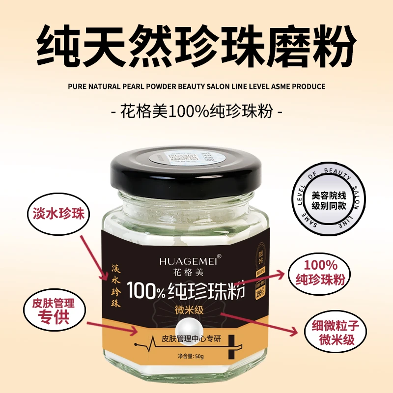 花格美珍珠粉微米级（拍1发2，拍2发5）