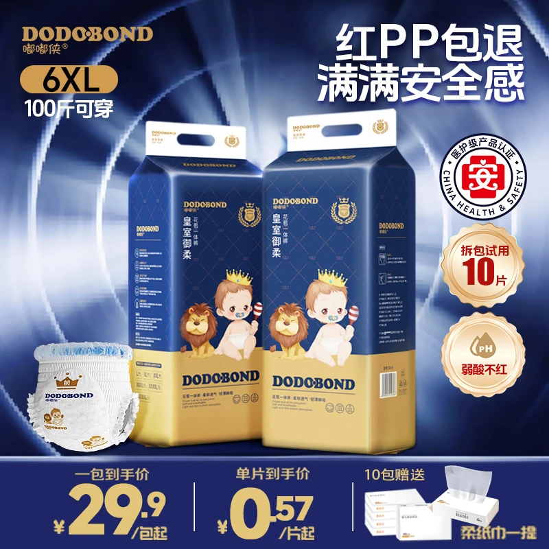 嘟嘟侠皇室医护级宝宝纸尿裤超薄婴幼儿拉拉裤特大号大童尿不湿6X