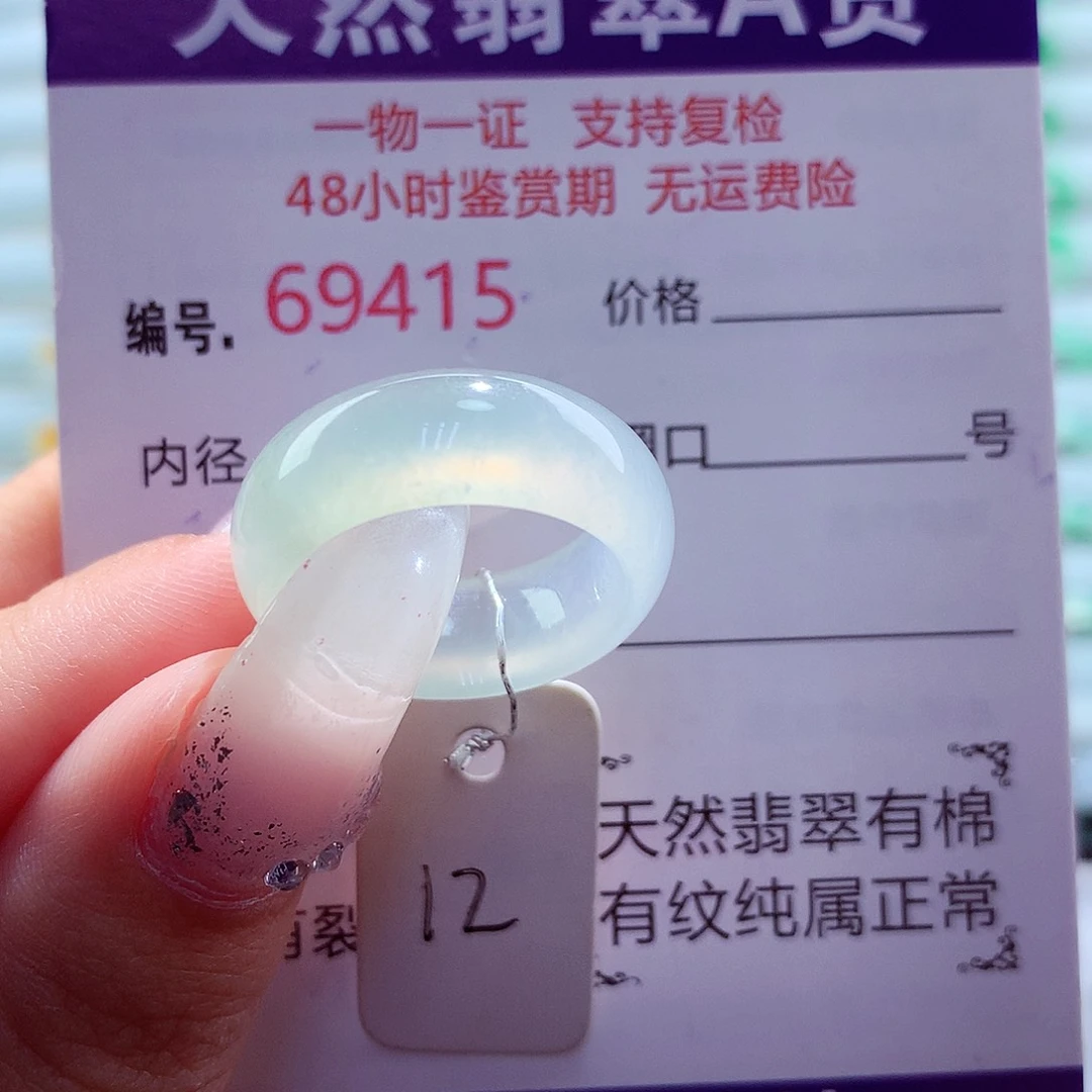 翡翠未镶嵌戒圈天然